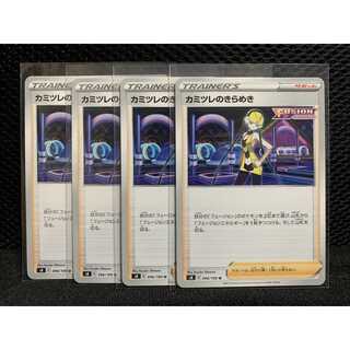 カミツレのきらめき　４枚