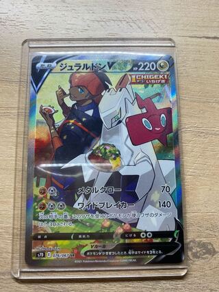 ジュラルドン V SR SA 極美品