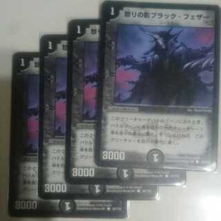 怒りの影ブラック・フェザー