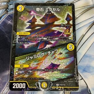 奇石 ミクセル｜ジャミング・チャフ