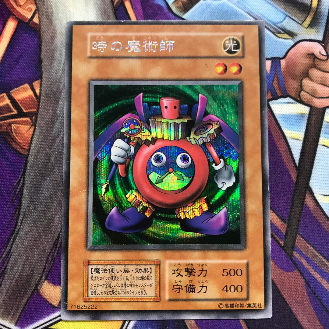 遊戯王 時の魔術師 初期 シークレット おまけあり!