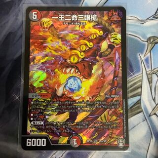 一王二命三眼槍