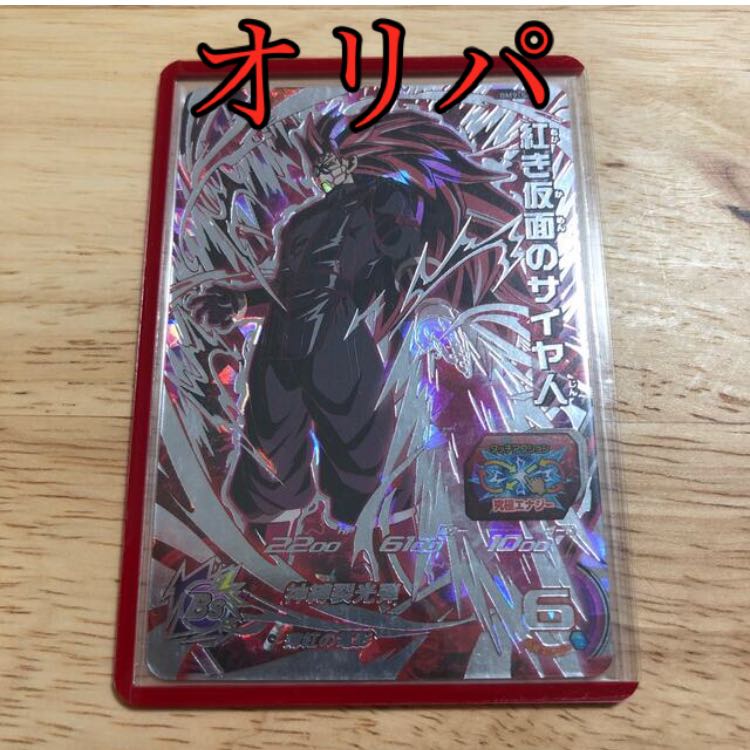 ドラゴンボールヒーローズ 紅き仮面のサイヤ人 美品