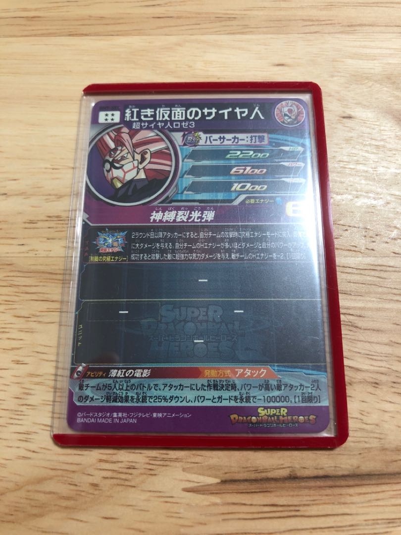 ドラゴンボールヒーローズ 紅き仮面のサイヤ人 美品