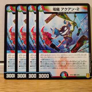 電磁 アクアン-2　4枚