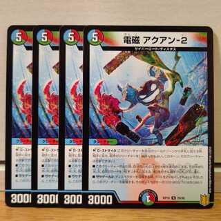 電磁 アクアン-2　4枚