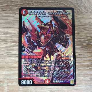 BAKUOOON〈5000GT.Star〉