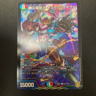 勝災電融王 ギュカウツ・マグル SR