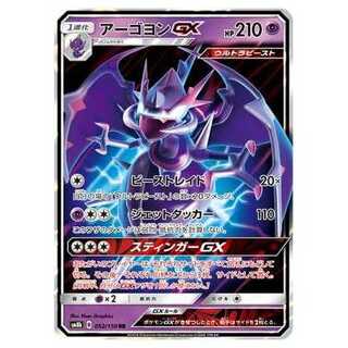 2枚目以降100円引/SM8b-052 アーゴヨンGX RR