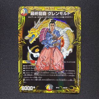 最終龍覇 グレンモルト(20thSPレア仕様)