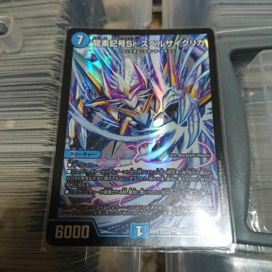 龍素記号Sr スペルサイクリカ 13日過ぎたら値上げ