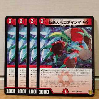 とーだ様専用★斬斬人形コダマンマGS　10枚