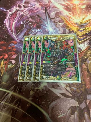 零獄接続王 ロマノグリラ0世4枚