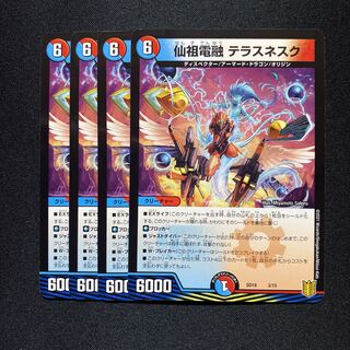 仙祖電融 テラスネスク