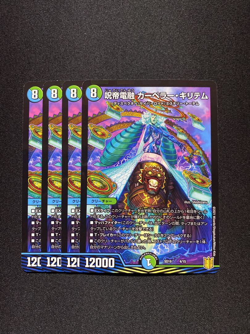 呪帝電融 カーペラー・キリテム