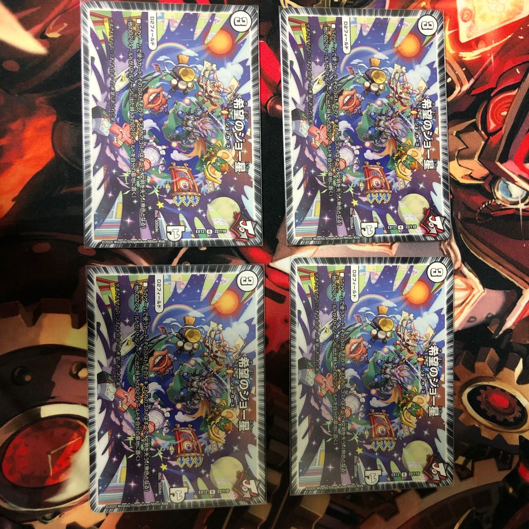 希望のジョー星4枚セット まりも様専用