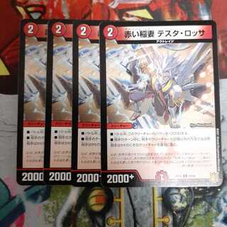赤い稲妻 テスタ・ロッサ C　4枚