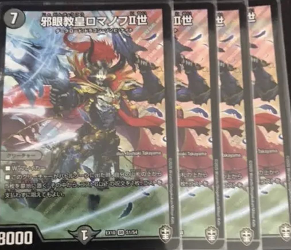 邪眼教皇ロマノフII世 SR