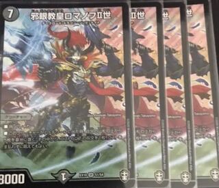 邪眼教皇ロマノフII世 SR