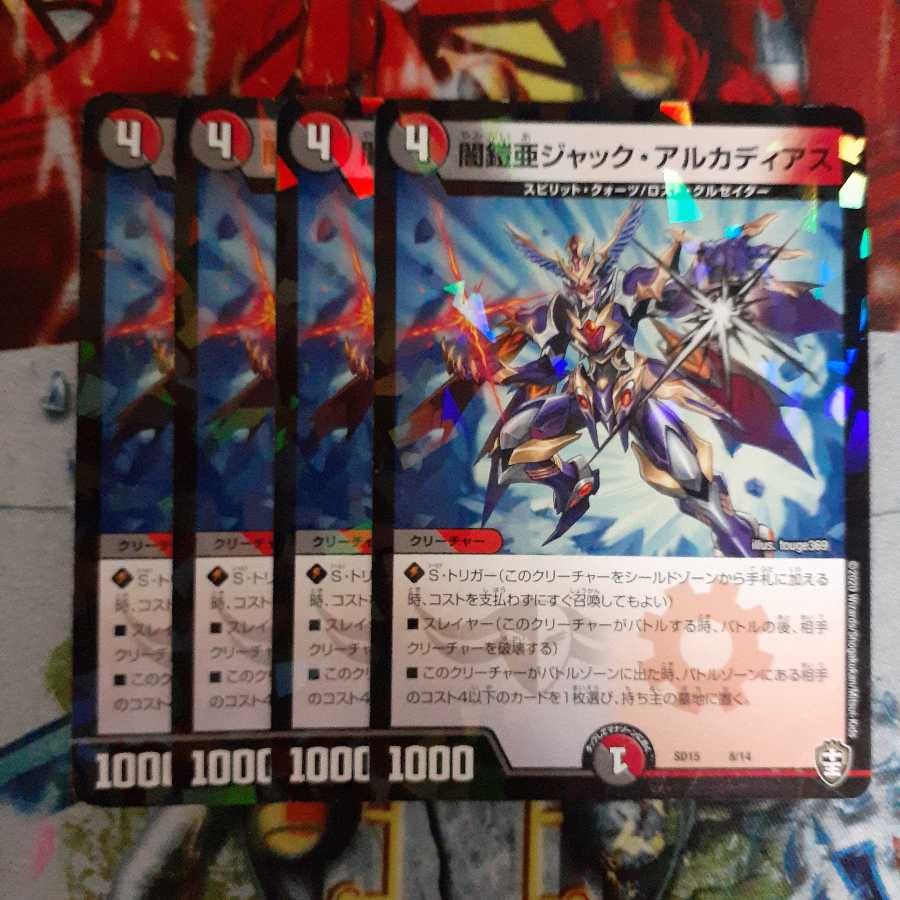 闇鎧亜ジャック・アルカディアス　①　4枚