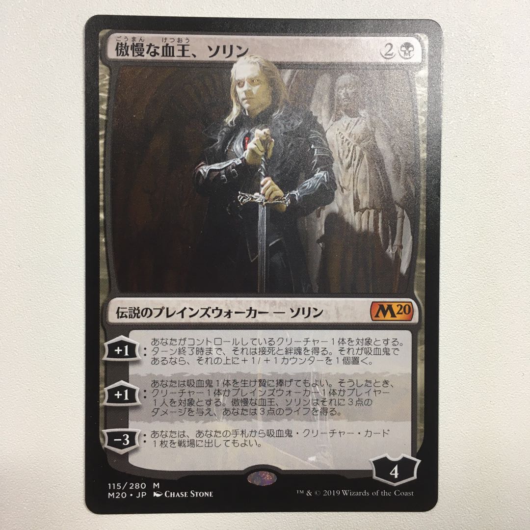 傲慢な血王、ソリン