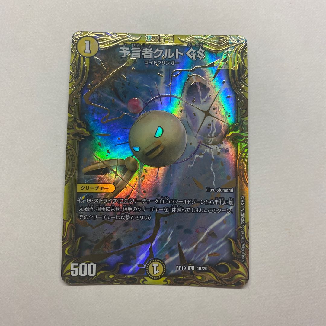 予言者クルトGS B