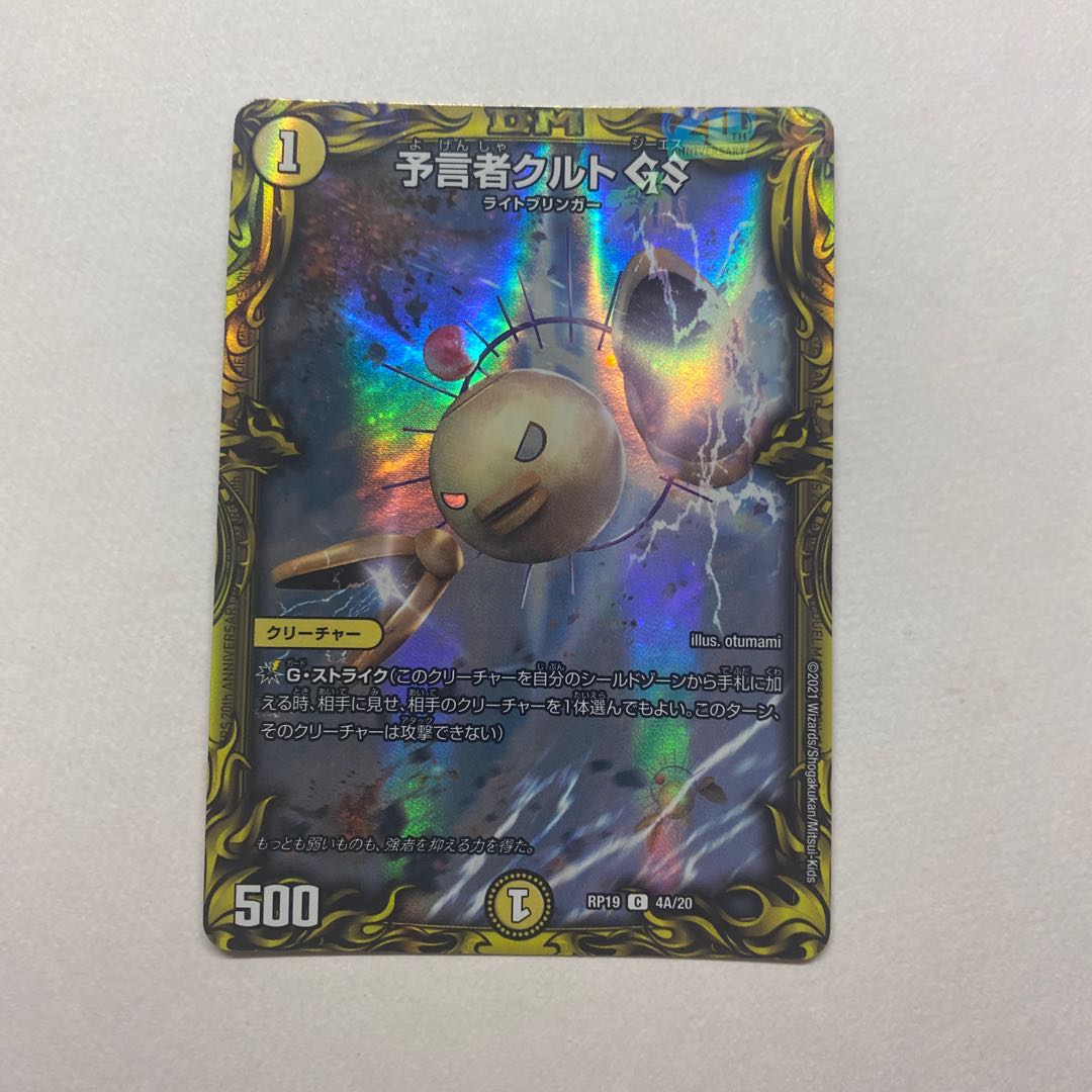 予言者クルトGS A