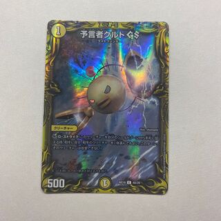 予言者クルトGS A