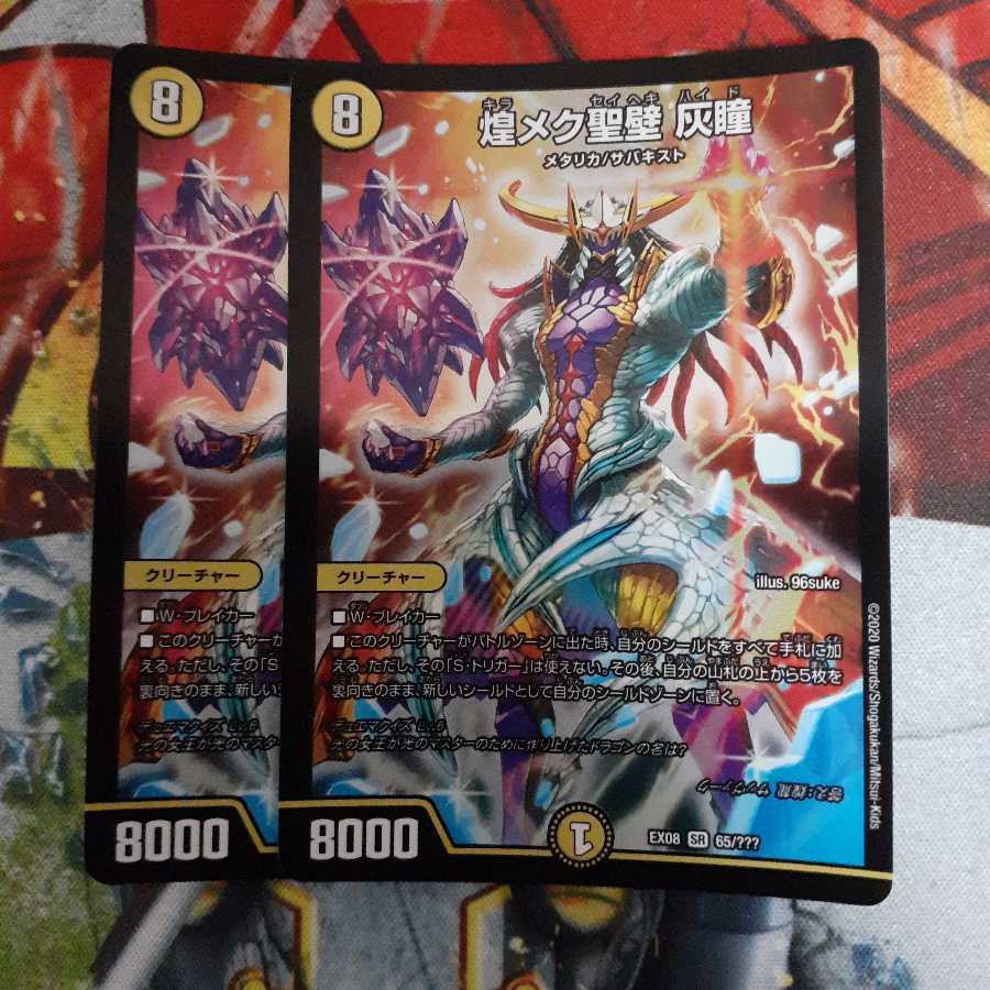 煌メク聖壁 灰瞳 SR　初期　2枚