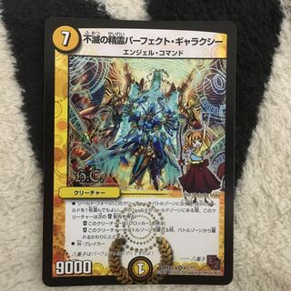 不滅の精霊パーフェクト・ギャラクシー