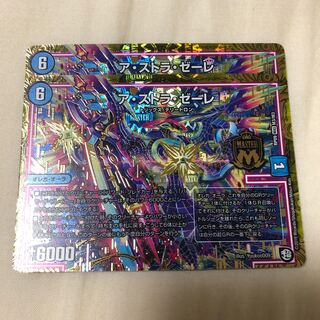 アストラゼーレ