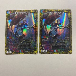 電磁 アクアン-2 A 2枚