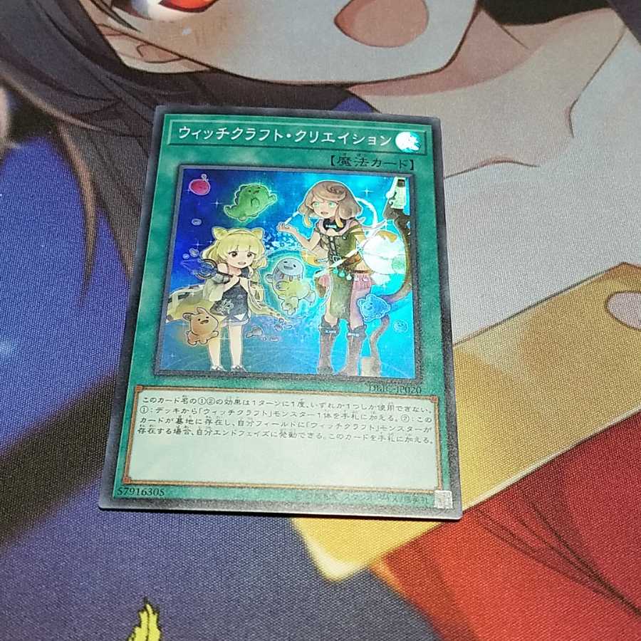 ウィッチクラフト・クリエイション