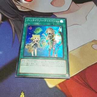 ウィッチクラフト・クリエイション