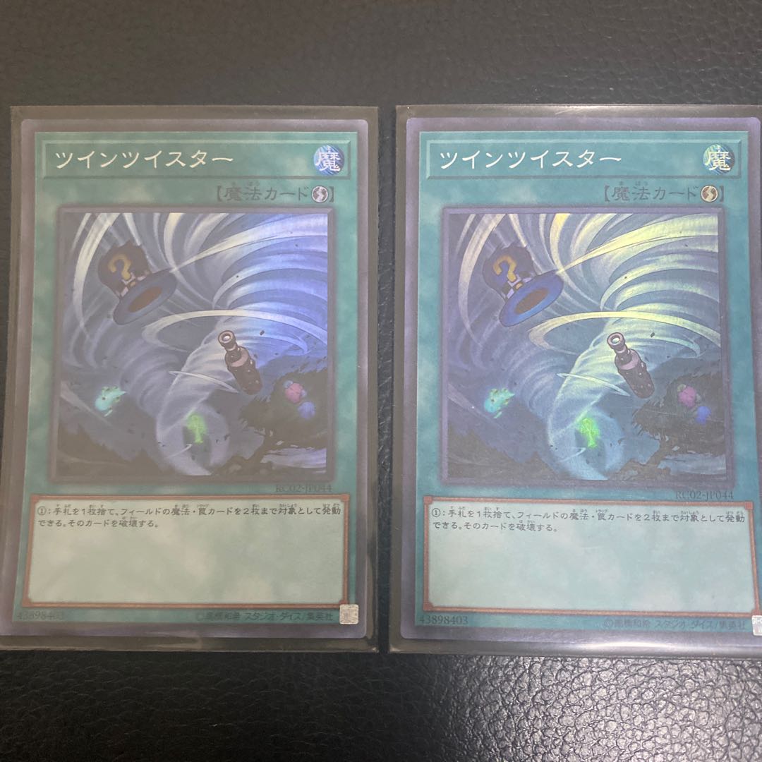 ツインツイスター スーパーレア 2枚セット