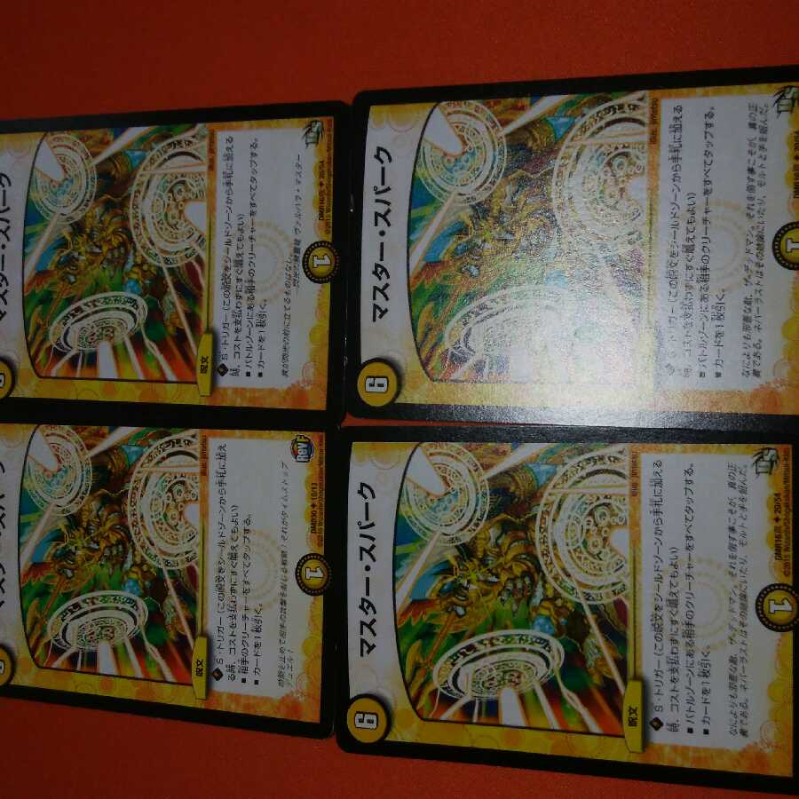 マスター・スパーク