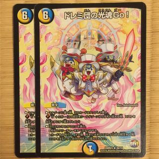 ドレミ団の光魂Go！ 2枚