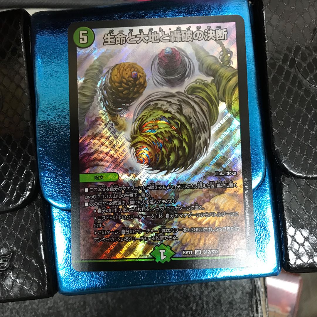 生命と大地と轟破の決断(パーフェクトネイチャー)