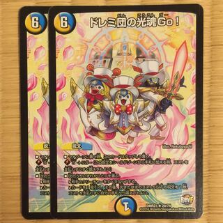 ドレミ団の光魂Go！ 2枚