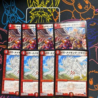 デッドヒート・メガマックス メガメイキングドラゴン