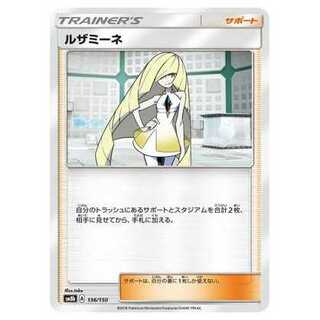 2枚目以降100円引/SM8b-136 ルザミーネ