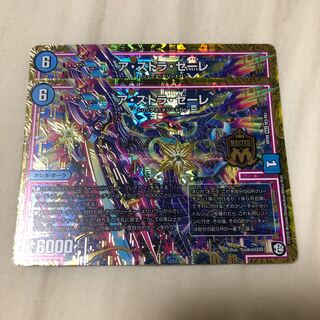 アストラゼーレ