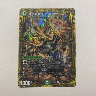 オウ禍武斗 <サンマ.Star> A