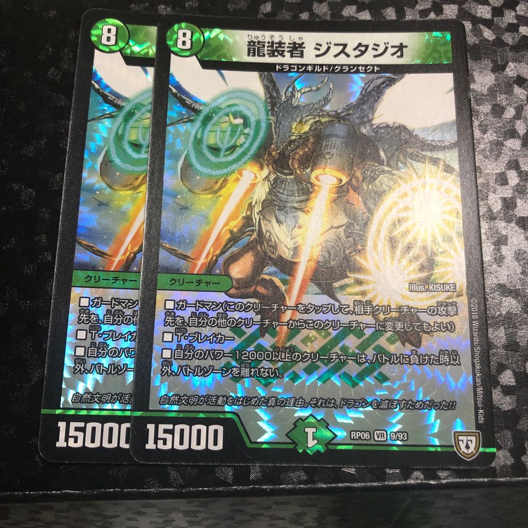 龍装者 ジスタジオ