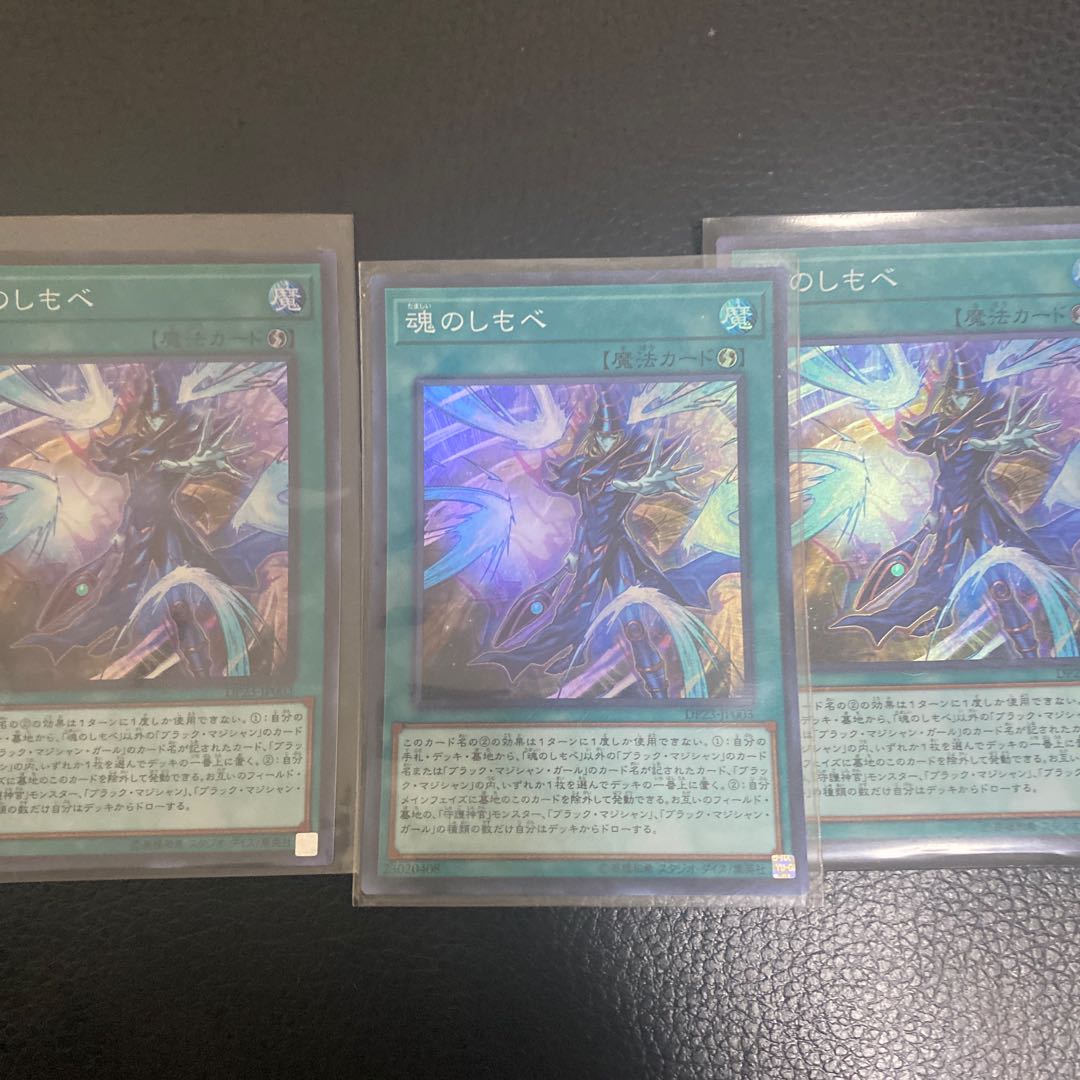 魂のしもべ スーパーレア　３枚セット