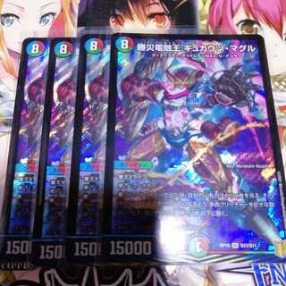 Katsusha Denryuoh Gyukauts Maguru, set of 4, SR