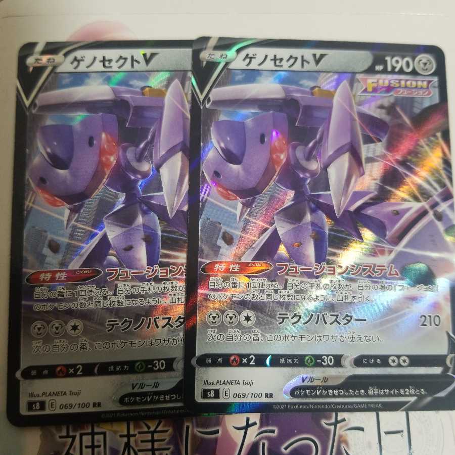 ポケモンカード　ゲノセクトV