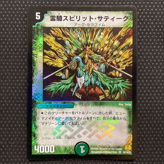 スピリットサティーク」の激安通販 | magi