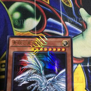 遊戯王 青眼の亜白龍　KCウルトラ