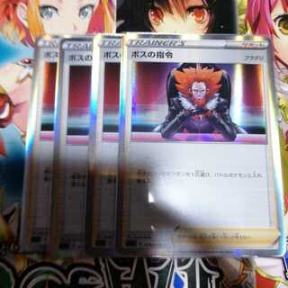 ボスの司令　4枚セット